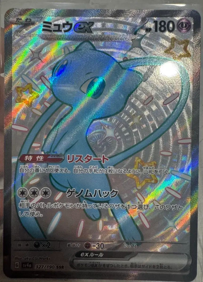 ポケモンカード チュール 一般 ミュウ EX SSR
