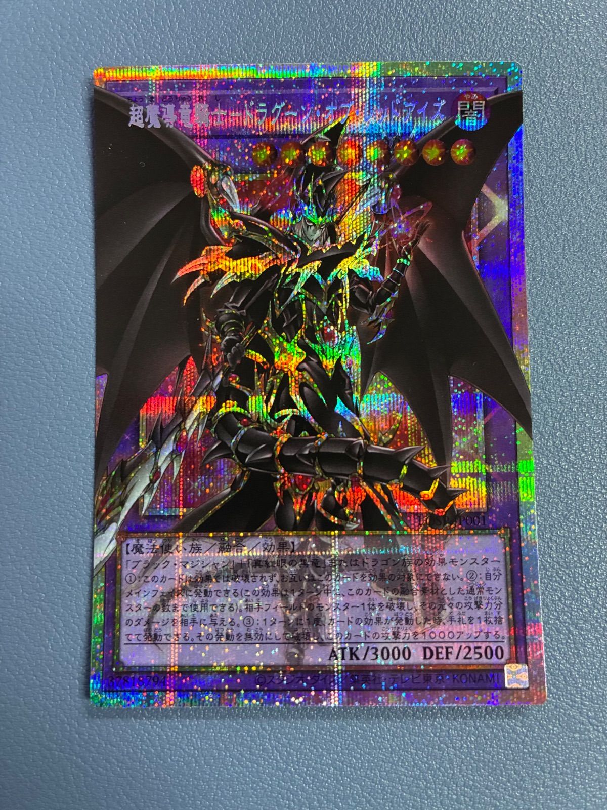 遊戯王 超魔導竜騎士ドラグーン・オブ・レッドアイズ オーバーフレーム