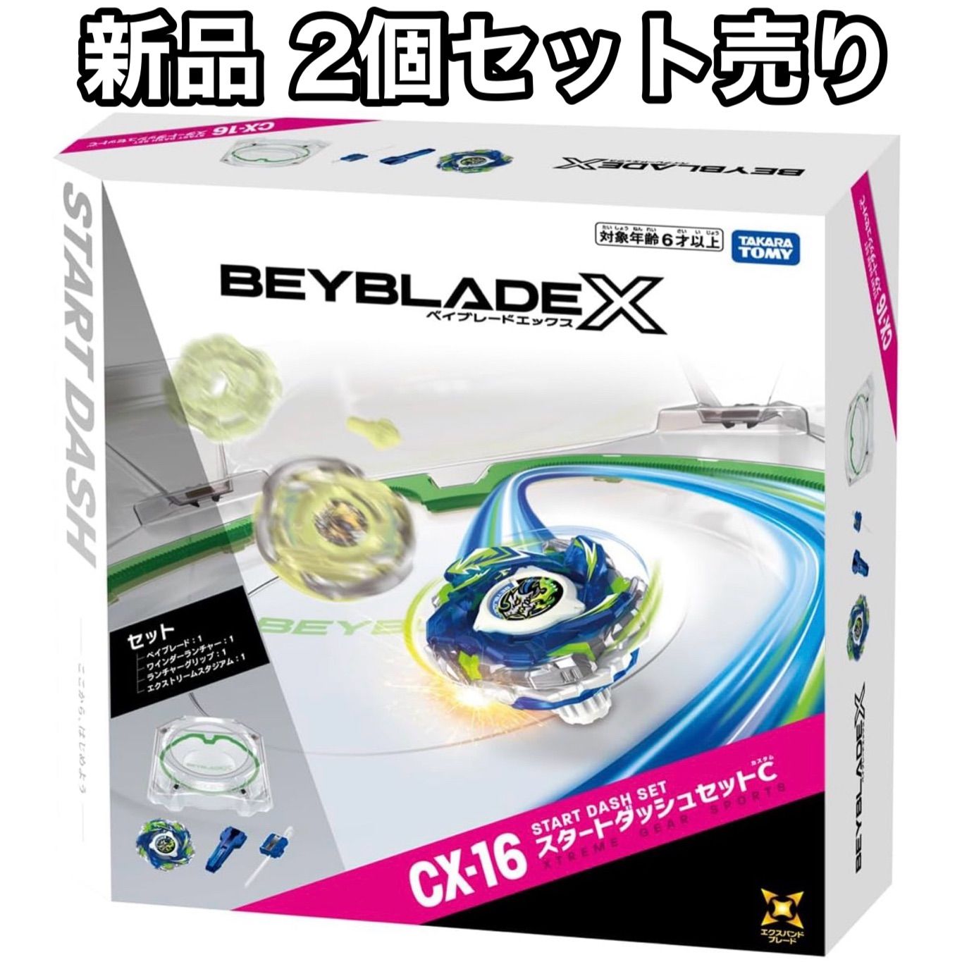 新品2個セット売り】CX-16 スタートダッシュセットC - メルカリ