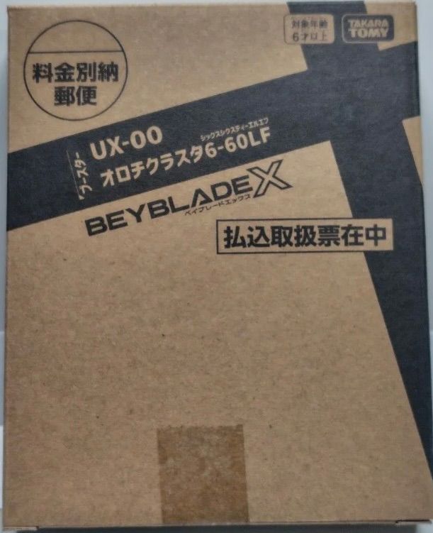 BEYBLADEX オロチクラスタ6-60lf コロコロコミック 応募者全員サービス