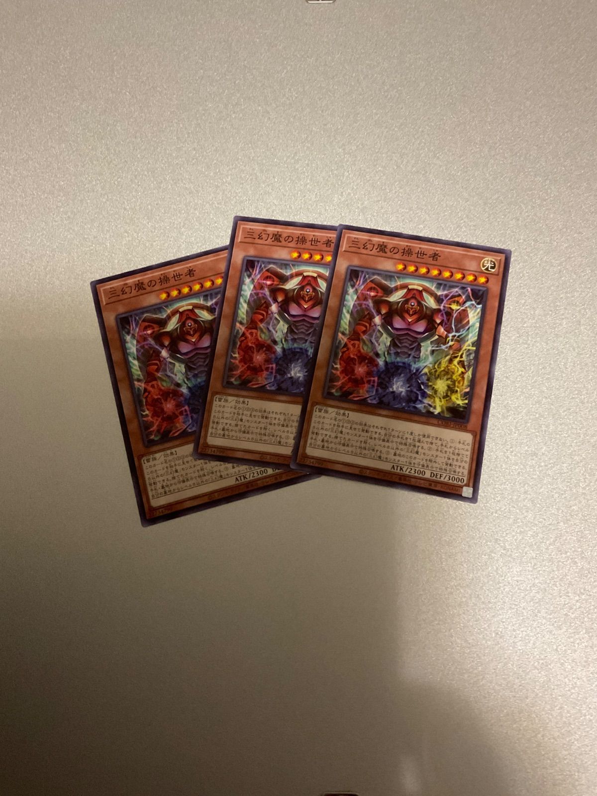 三幻魔の操世者 ノーマル CORI-JP008 遊戯王 3枚セット - メルカリ