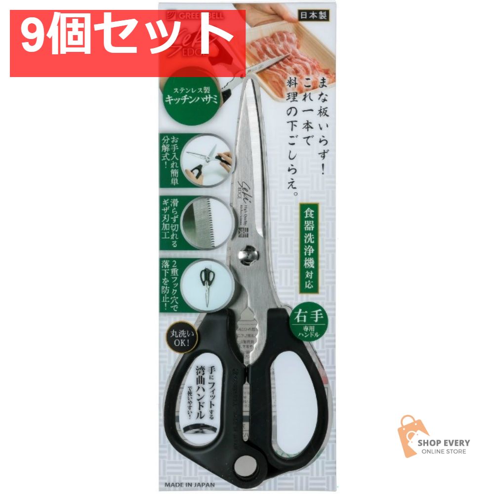 グリーンベル 匠の技 ステンレス製キッチンはさみ SJ-K100 9個セット まとめ売り 12,595円