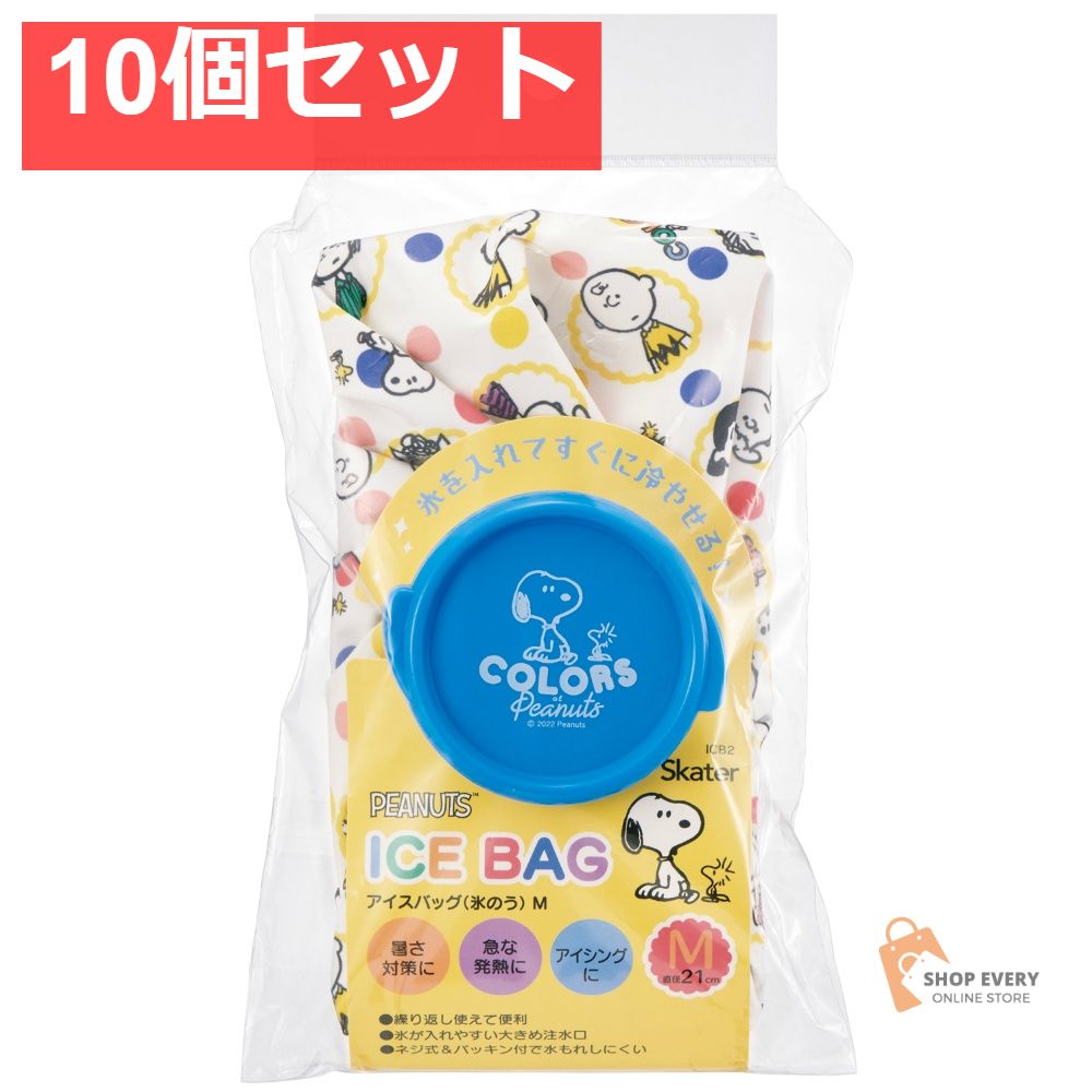 スケーター アイスバッグ Mサイズ ピーナッツ カラーズ スヌーピー (ICB2) 10個セット まとめ売り 7,848円