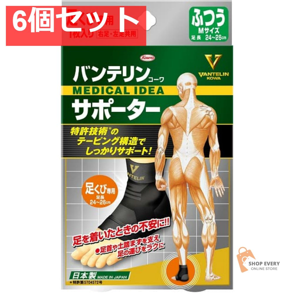 興和 バンテリンコーワ サポーター 足首用 ブラック ふつうサイズ 6個セット まとめ売り