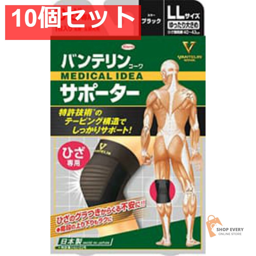 興和 バンテリンコーワ サポーター ひざ用 ゆったり大きめサイズ ブラック 10個セット まとめ売り