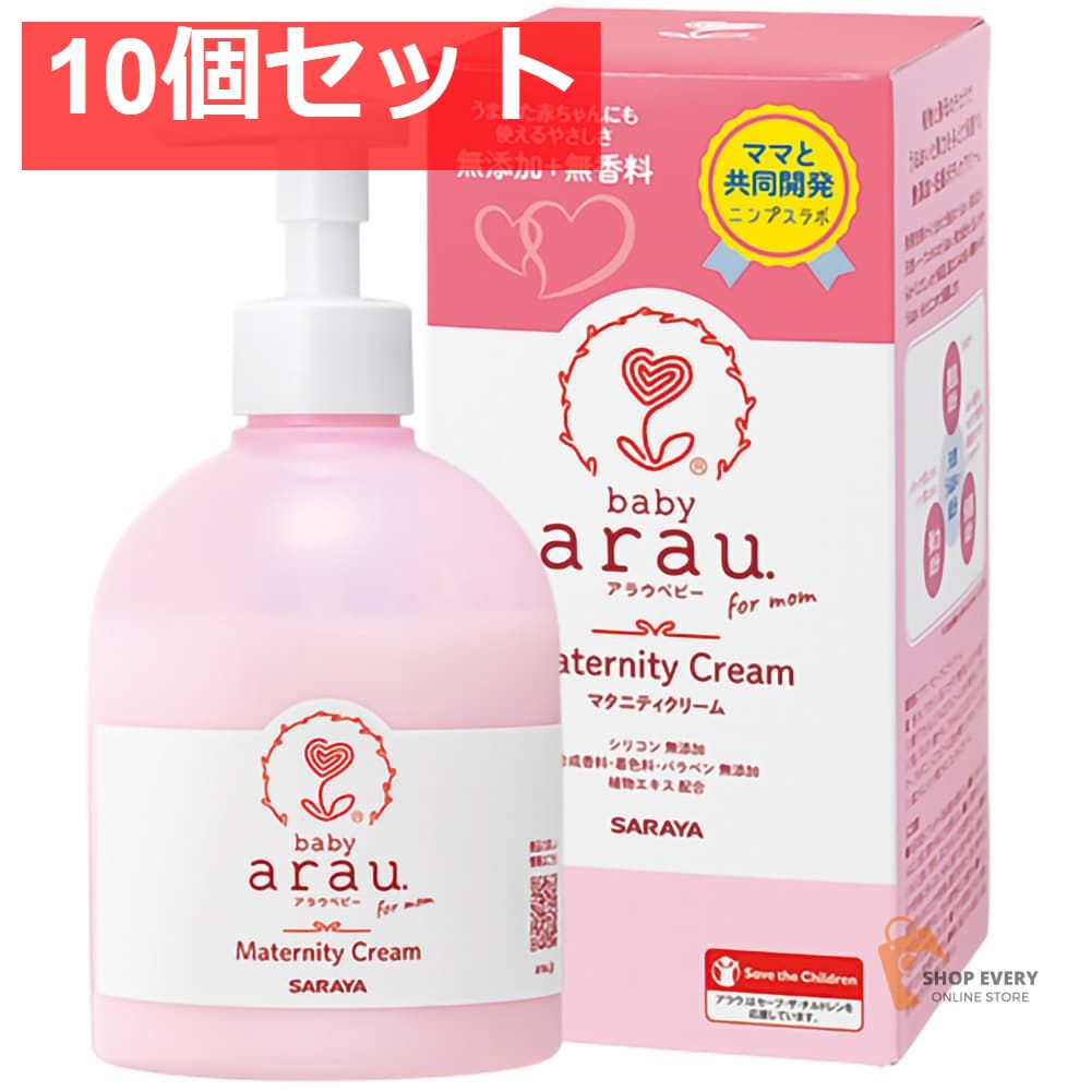 サラヤ アラウベビー マタニティクリーム 250g 10個セット まとめ売り