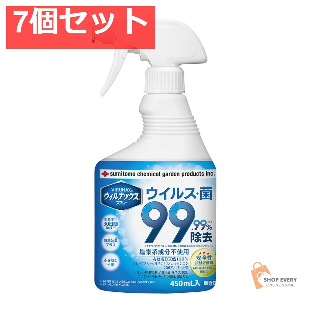 住友化学園芸 ウィルナックススプレー 450ml 7個セット まとめ売り