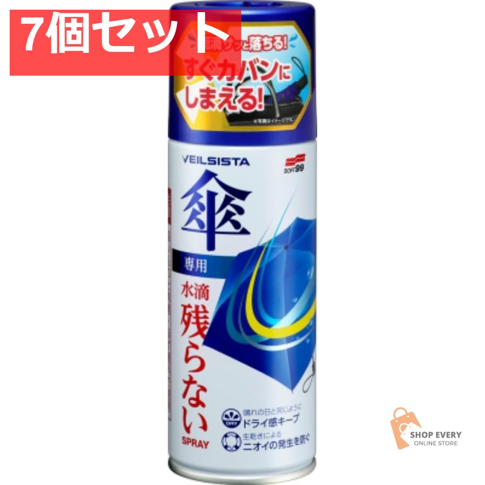 ソフト99 ベイルジスタ 傘用 撥水スプレー 7個セット まとめ売り