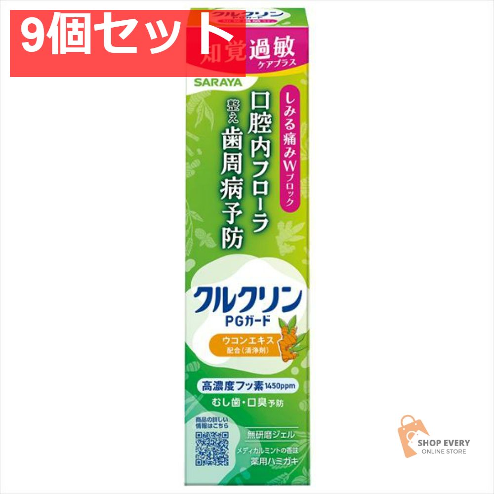 サラヤ クルクリンPGガード 知覚過敏ケアプラスジェル 80g 9個セット まとめ売り 6,040円