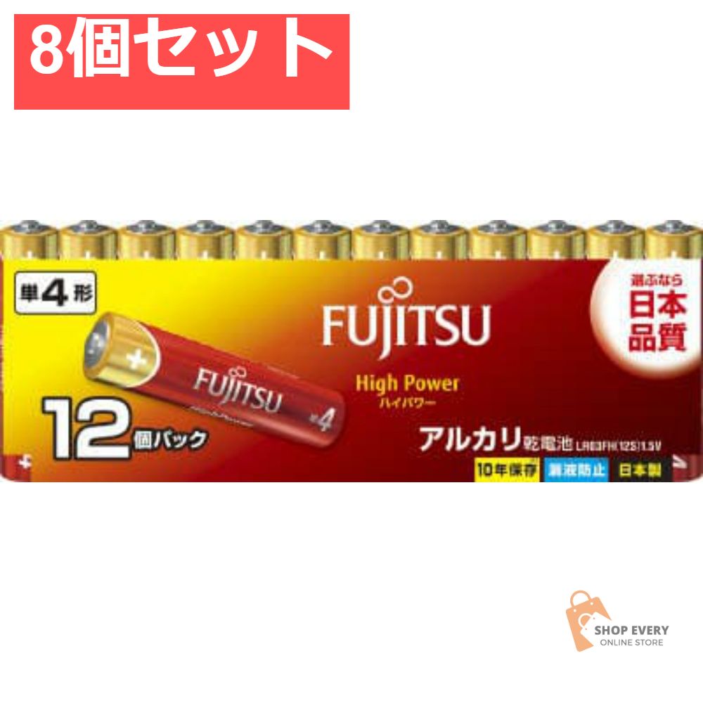 FDK 富士通ハイパワー アルカリ乾電池 単4形 12個パック LR03FH(12S) 8個セット まとめ売り