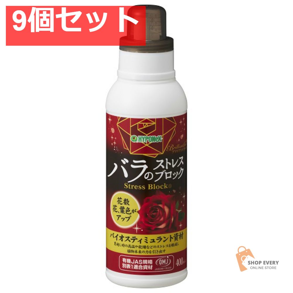 ハイポネックス ブリリアントガーデン バラのストレスブロック 9個セット まとめ売り
