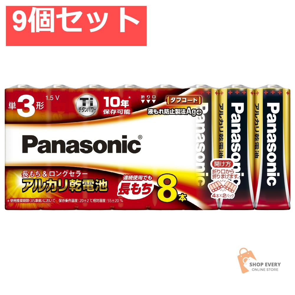パナソニック アルカリ乾電池 単3形 8本パック LR6XJ/8SW 9個セット まとめ売り
