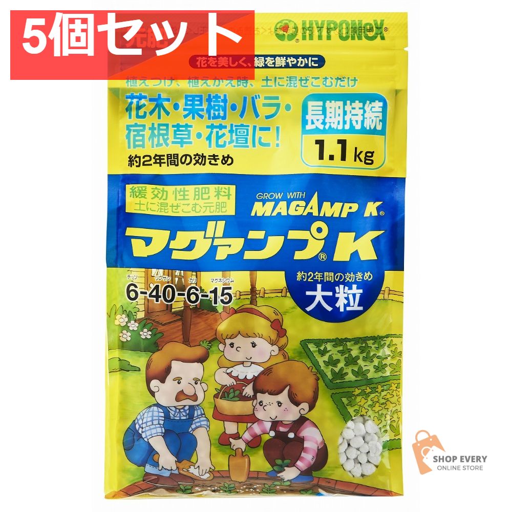 ハイポネックス マグァンプK 大粒 5個セット まとめ売り