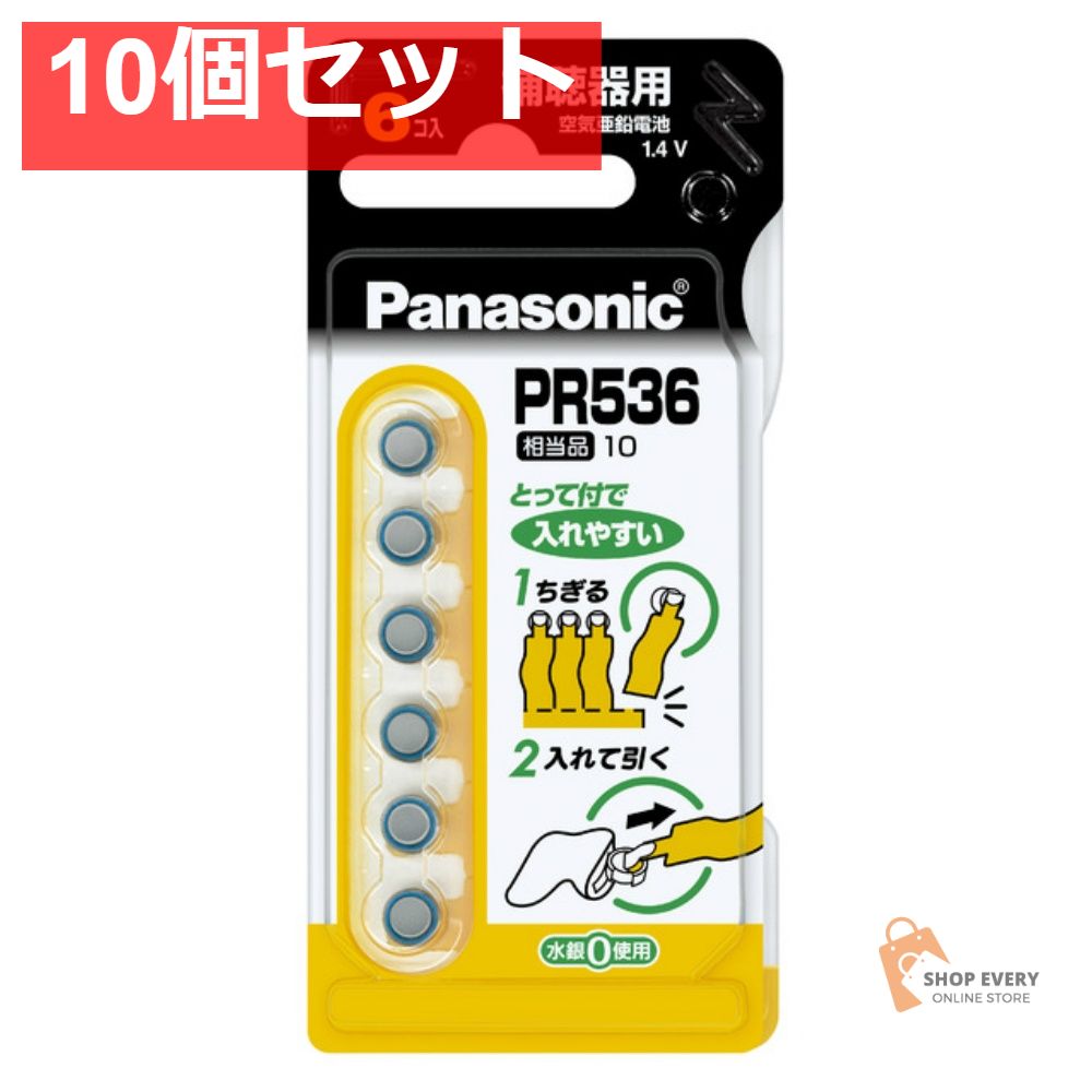 パナソニック 空気ボタン電池 PR-536 6個パック 10個セット まとめ売り