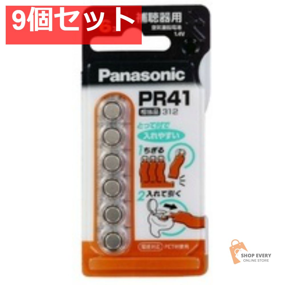 パナソニック 空気亜鉛電池 PR41 6個入 9個セット まとめ売り