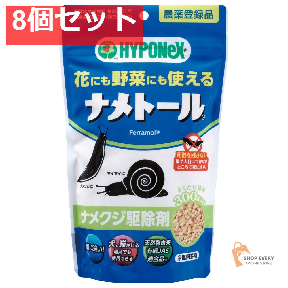 ハイポネックス ナメトール 300g 8個セット まとめ売り