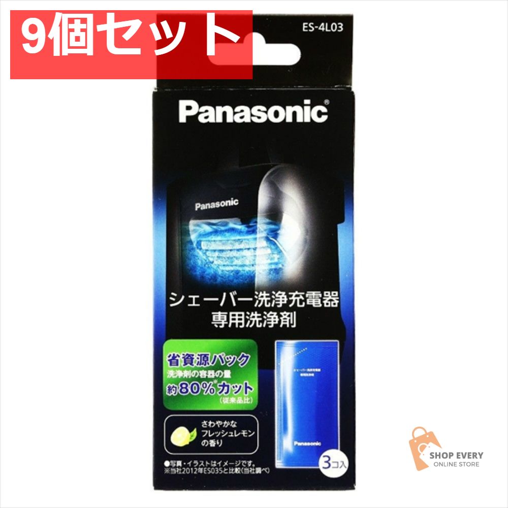 パナソニック シェーバー洗浄充電器専用洗浄剤 ES-4L03 9個セット まとめ売り 7,065円
