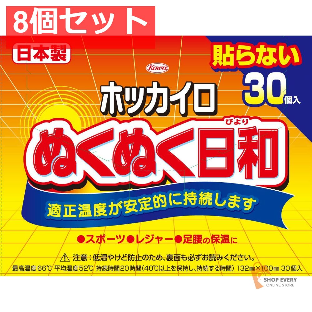 興和 ぬくぬく日和 貼らないレギュラー 30個入 8個セット まとめ売り