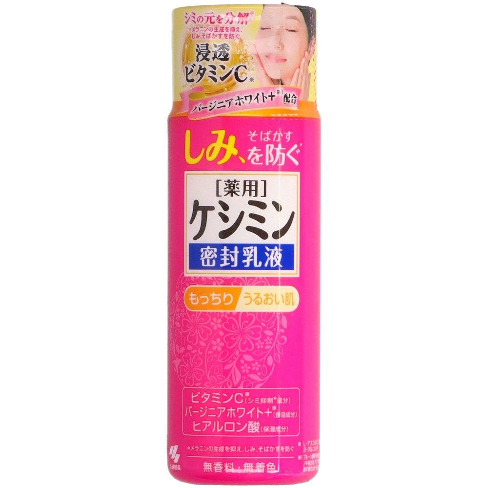 小林製薬 ケシミン 密封乳液 130ml 8個セット まとめ売り