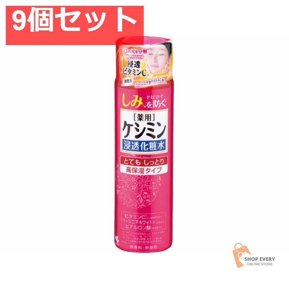 小林製薬 ケシミン 浸透化粧水 とてもしっとり 160mL 9個セット まとめ売り