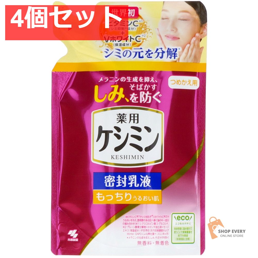 小林製薬 ケシミン 密封乳液 つめかえ用 115ml 4個セット まとめ売り