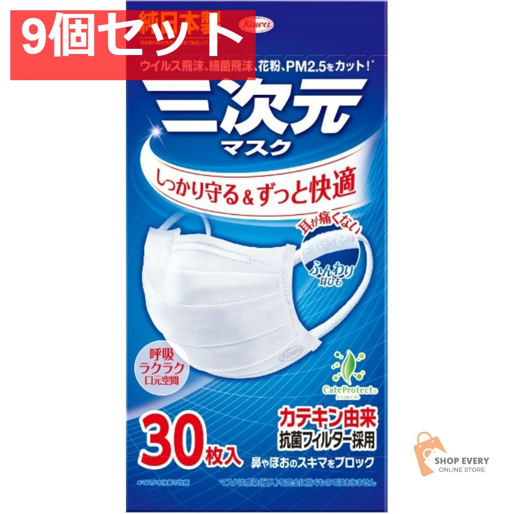 興和 三次元マスク ふつう Mサイズ ホワイト 30枚 9個セット まとめ売り