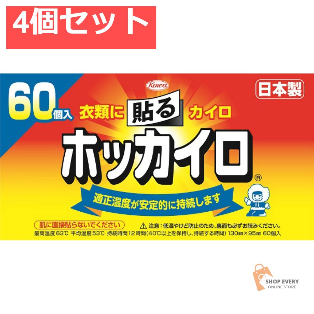 興和 ホッカイロ 貼る レギュラー 60個入 4個セット まとめ売り