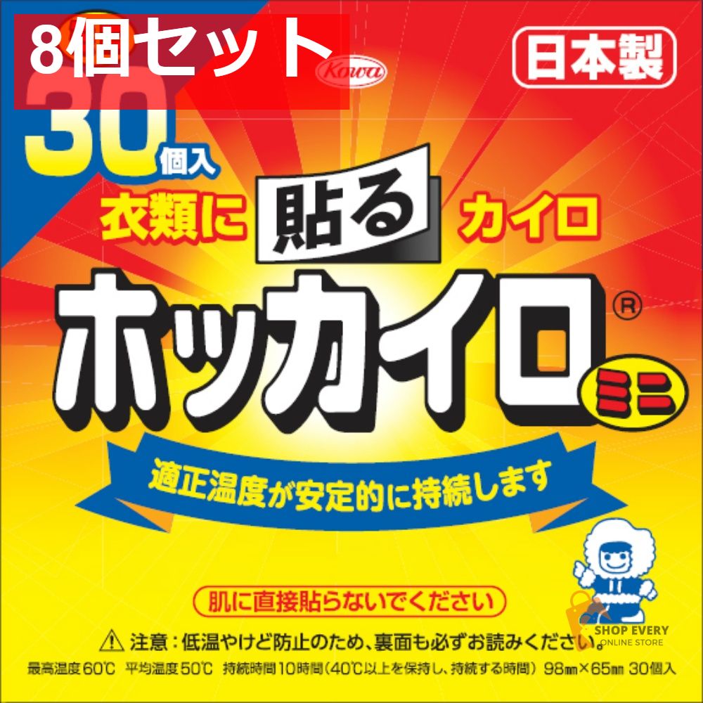 興和 ホッカイロ 貼るミニ 30個入 8個セット まとめ売り