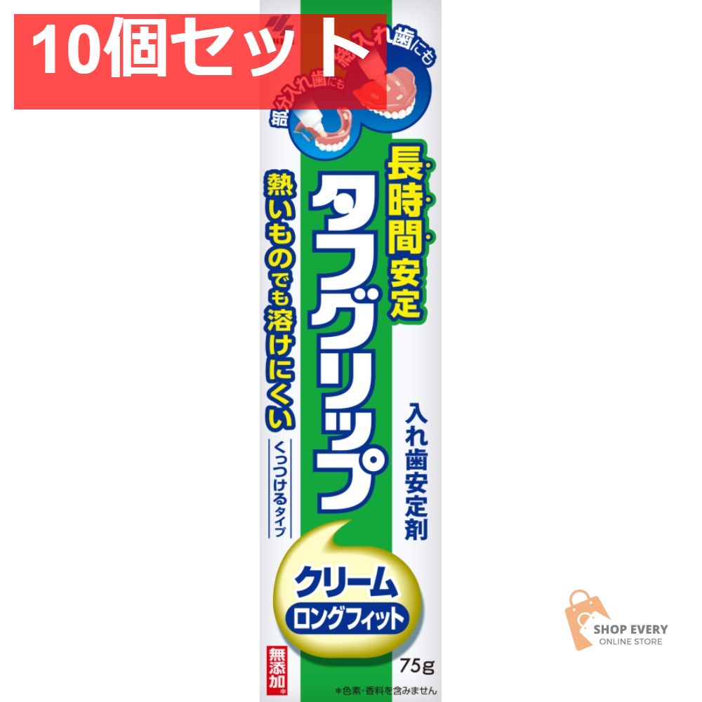 小林製薬 タフグリップクリーム 75g 10個セット まとめ売り