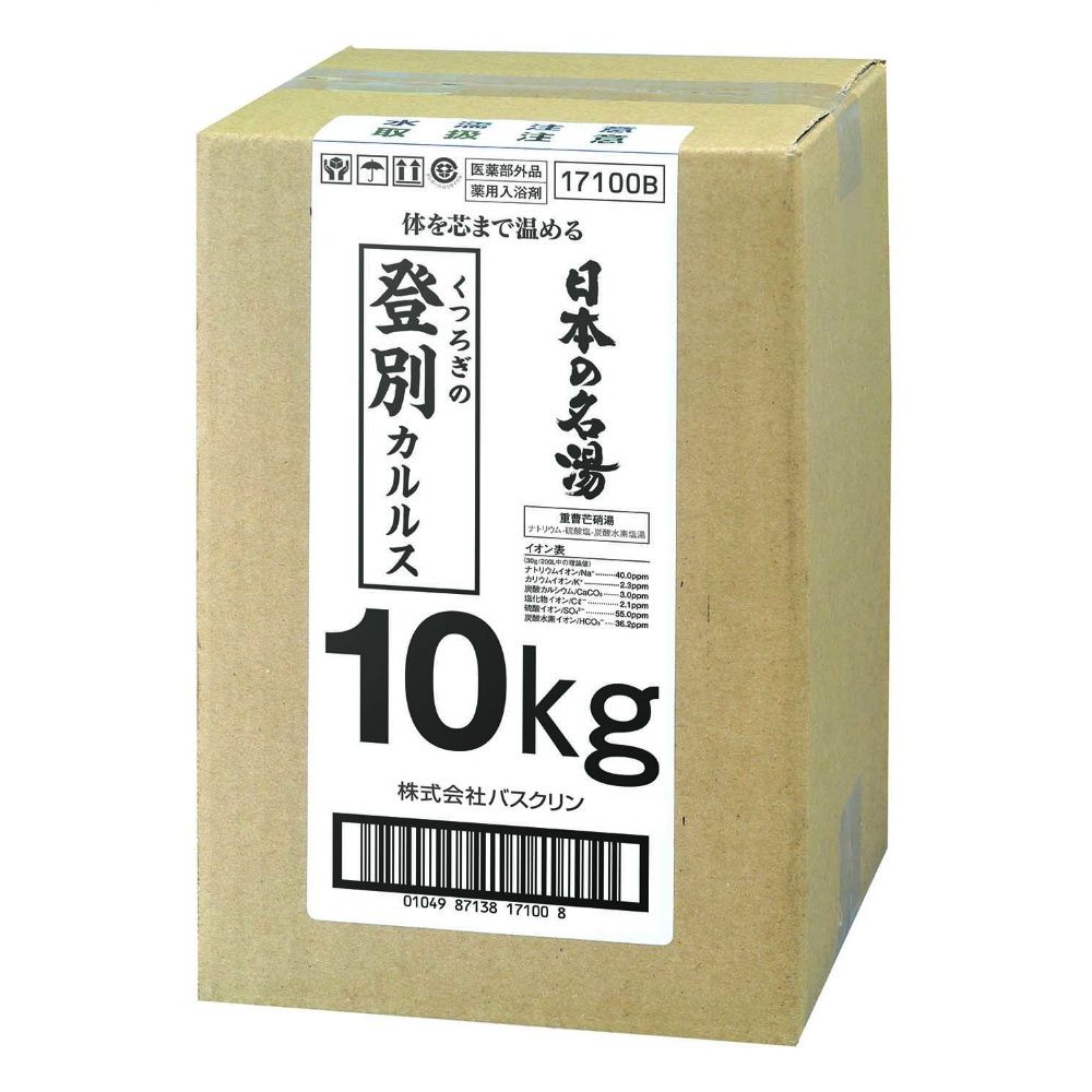 ツムラ 日本の名湯 登別カルルス 業務用 10kg 13,667円