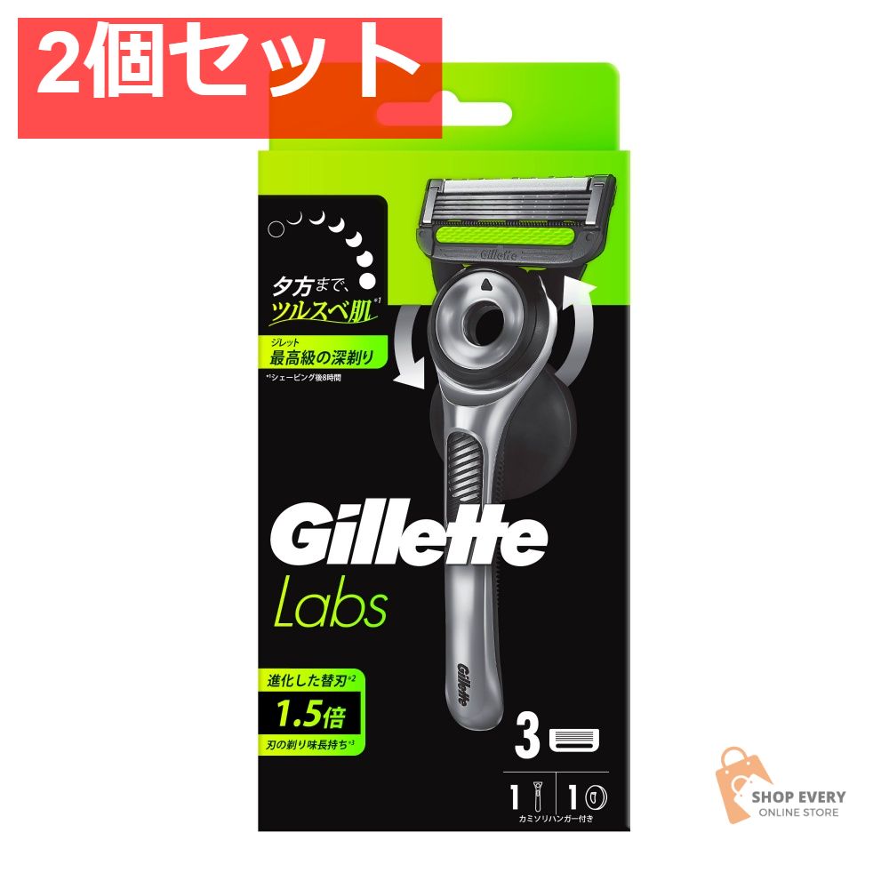 ジレット ジレットラボ 角質除去バー搭載 ホルダー＋替刃3個付き 2個セット まとめ売り