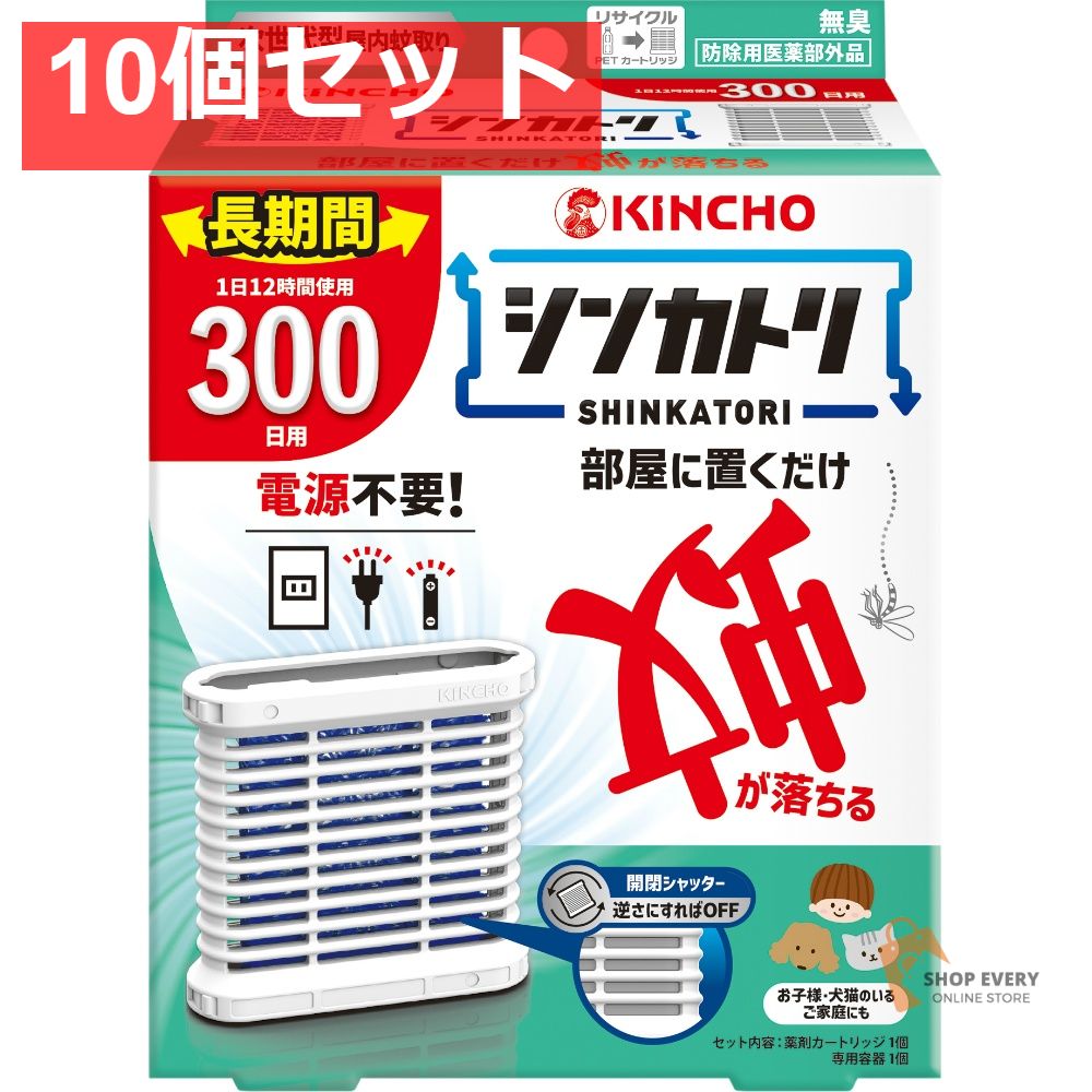 金鳥 シンカトリ300日無臭セット 10個セット まとめ売り