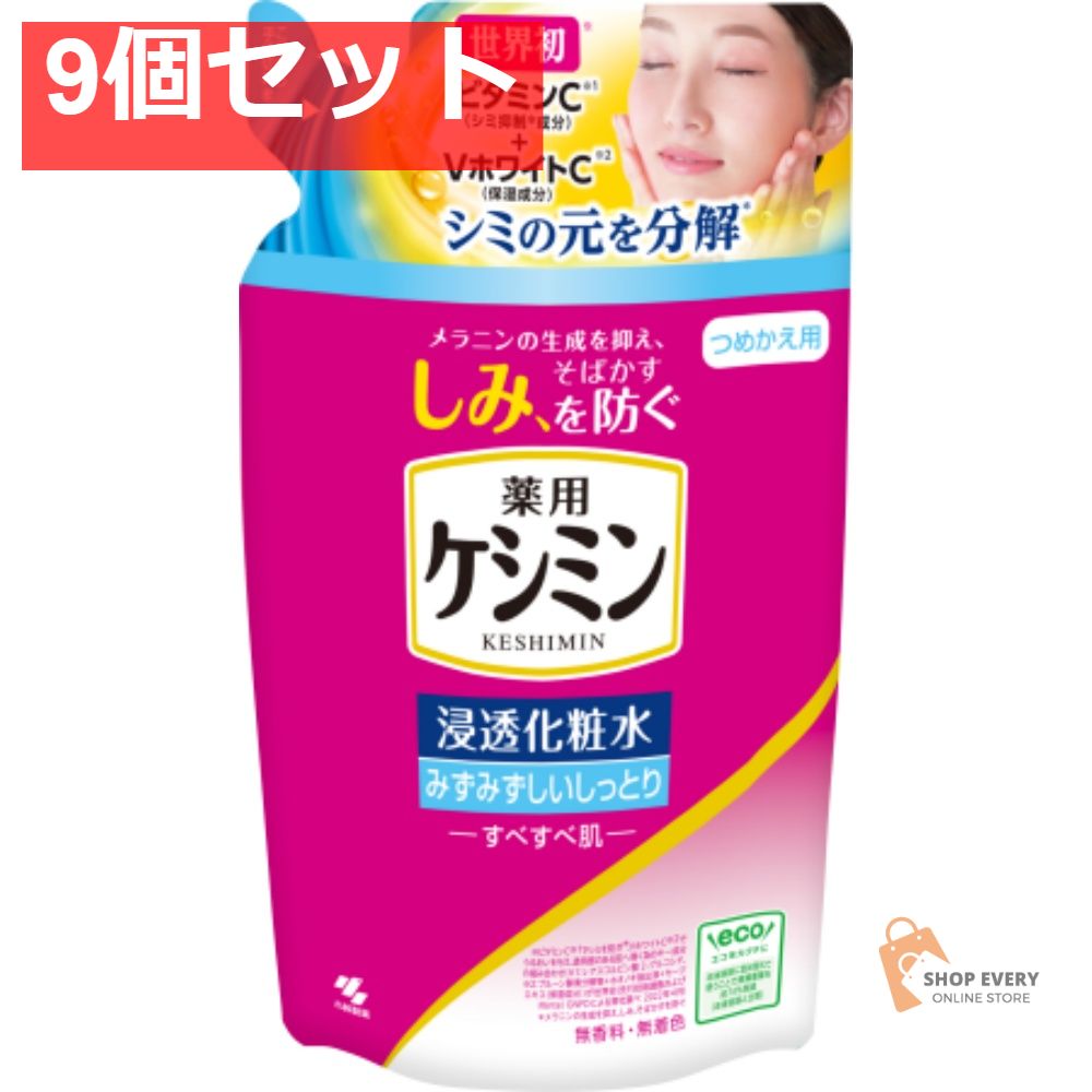 小林製薬 ケシミン 浸透化粧水 みずみずしいしっとり 詰め替え用 140ml 9個セット まとめ売り