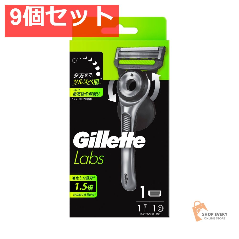P&G ジレットラボ 角質除去バー搭載 ホルダー 9個セット まとめ売り