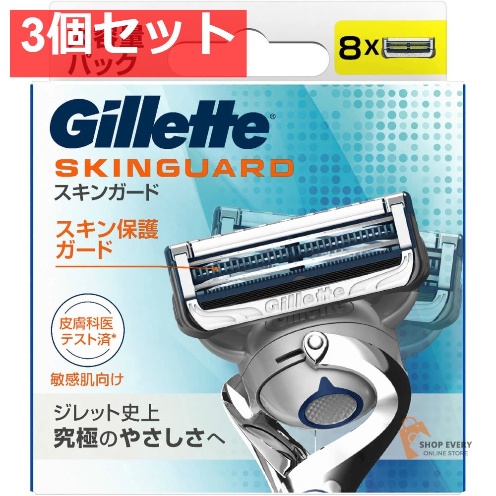 ジレット スキンガード マニュアル 替刃 8個入 3個セット まとめ売り