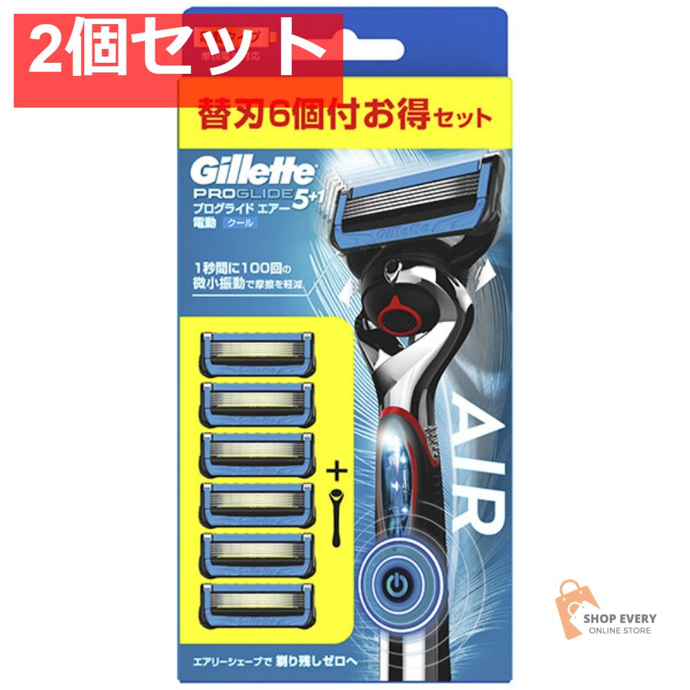 ジレット プログライド エアー 5+1 電動タイプ ホルダー ＋ 替刃6個付き 2個セット まとめ売り