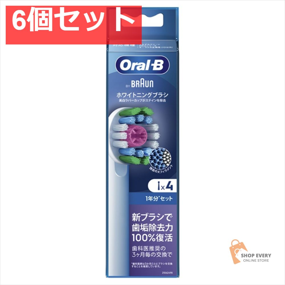 P&G オーラルB ホワイトニングブラシ 交換カラーシグナル付き 4本入 6個セット まとめ売り