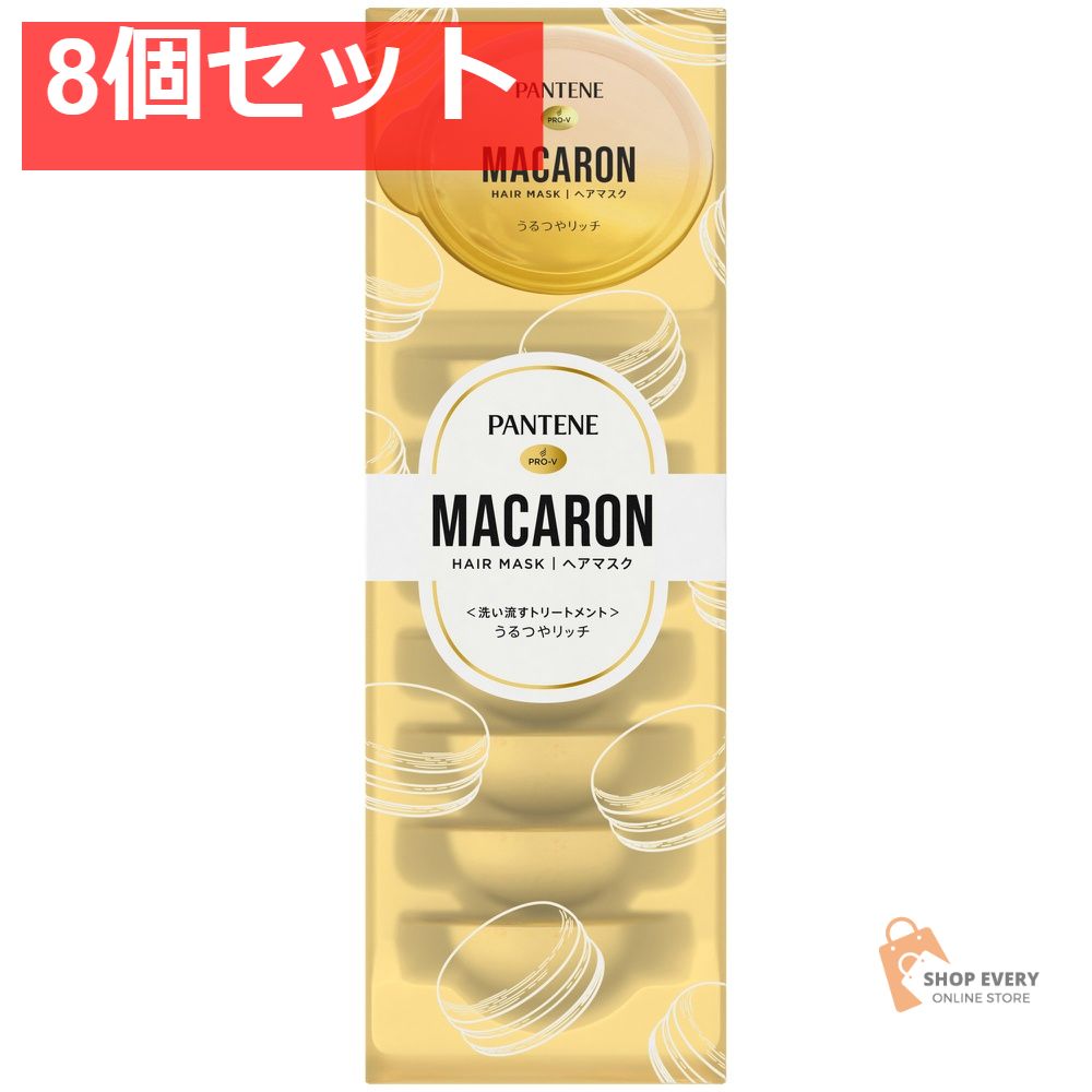 PG パンテーン マカロン ヘアマスク うるつやリッチ 12ml×8個 8個セット まとめ売り