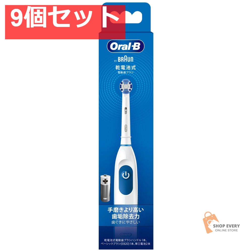 P&G ブラウン オーラルB プラックコントロール 電動歯ブラシ DB5510 9個セット まとめ売り