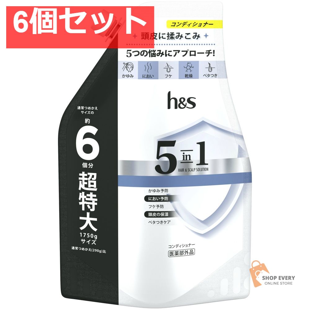 P&G h&s 5in1 クールモイスチャー コンディショナー つめかえ超特大サイズ 1750g 6個セット まとめ売り