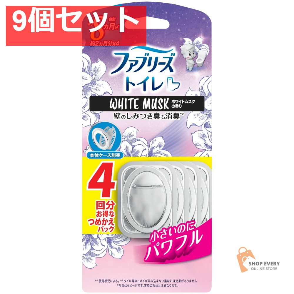 P&G ファブリーズ W消臭 トイレ用消臭剤 ホワイト・ムスクの香り 詰替用 6.3ml 4個パック 9個セット まとめ売り