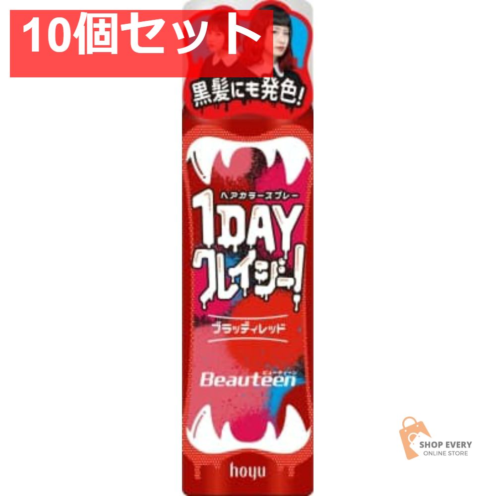 ホーユー ビューティーン 1DAY クレイジー！ ブラッディレッド 10個セット まとめ売り