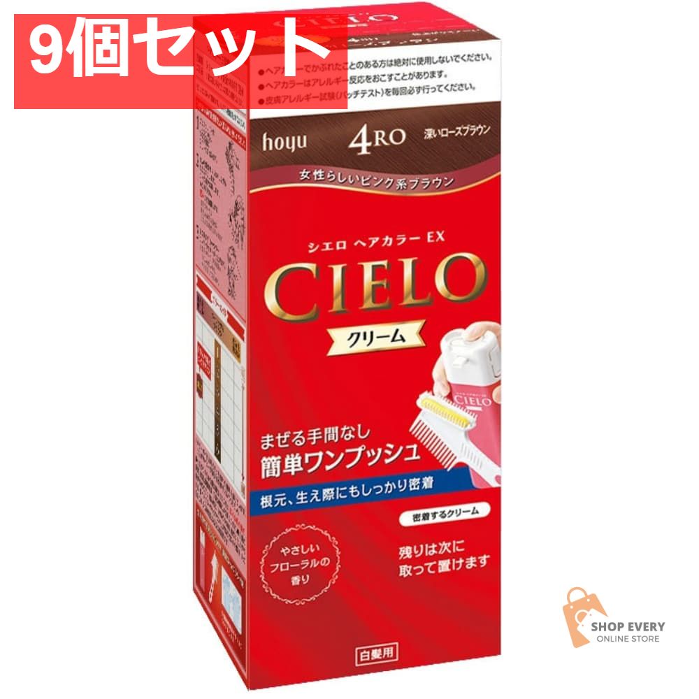 ホーユー シエロ ヘアカラーEX クリーム 4RO 深いローズブラウン 9個セット まとめ売り