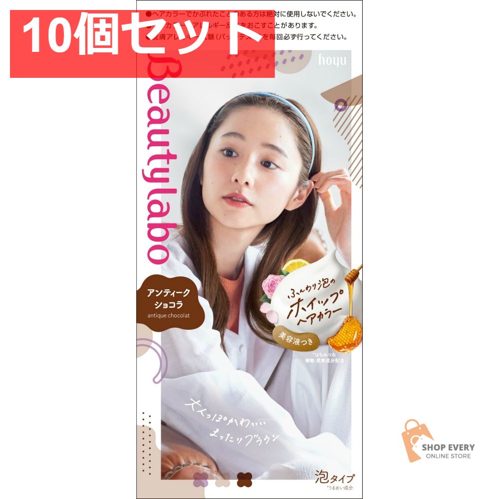ホーユー ビューティラボ ホイップヘアカラー アンティークショコラ 10個セット まとめ売り