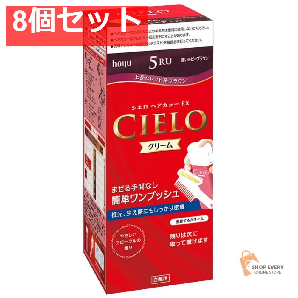 ホーユー シエロ ヘアカラーEX クリーム 5RU 深いルビーブラウン 8個セット まとめ売り