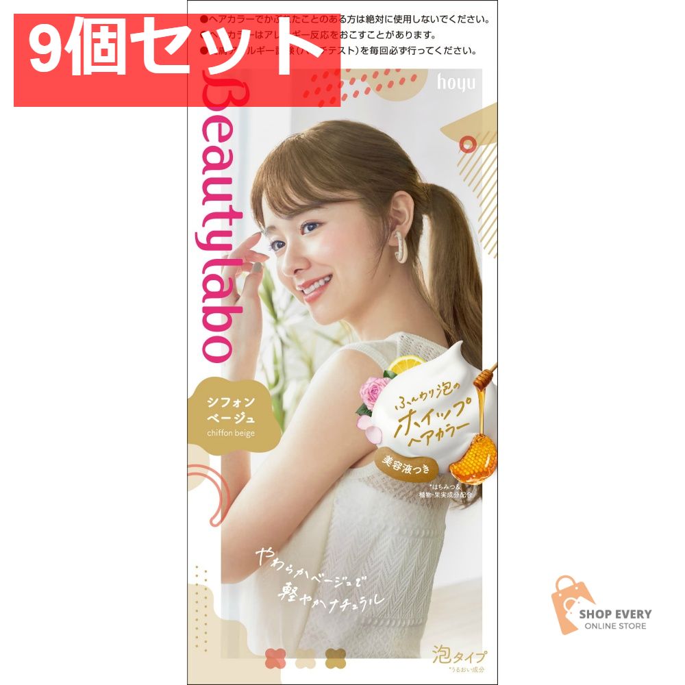 ホーユー ビューティラボ ホイップヘアカラー シフォンベージュ 9個セット まとめ売り