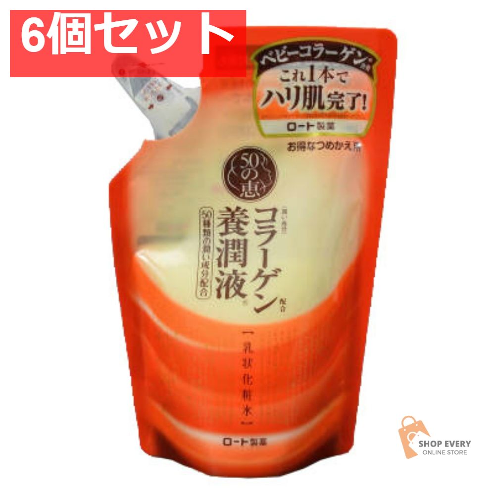 ロート製薬 50の恵 コラーゲン養潤液 詰め替え用 200ml 6個セット まとめ売り