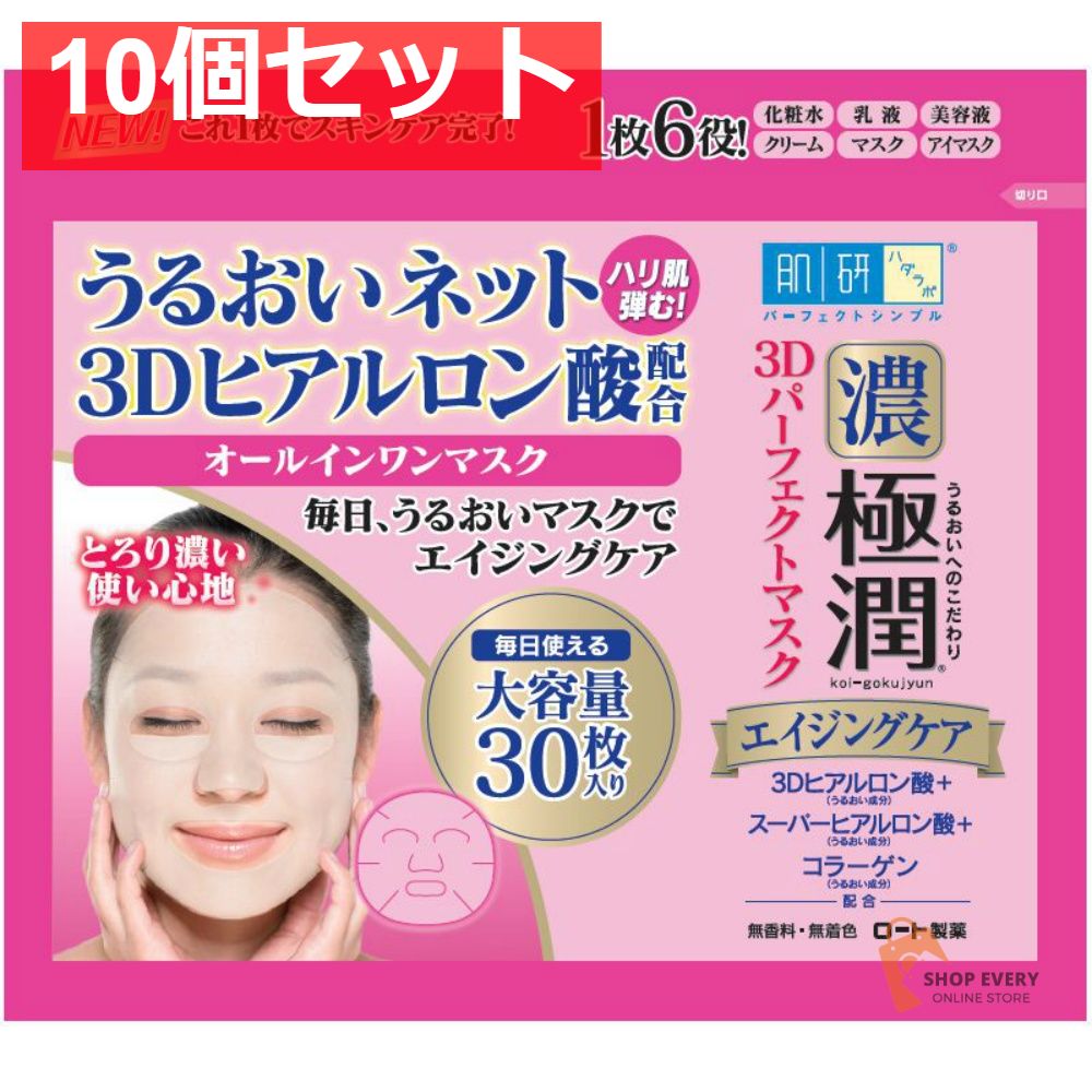 ロート製薬 肌ラボ 極潤 3Dパーフェクトマスク 30枚 10個セット まとめ売り