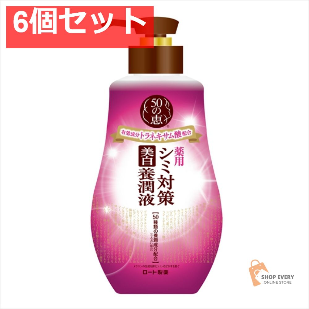 ロート製薬 50の恵 シミ対策美白養潤液 230mL 6個セット まとめ売り