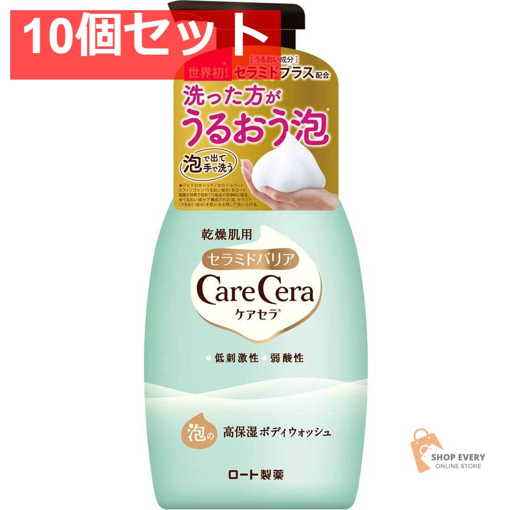 ロート製薬 ケアセラ 泡の高保湿ボディウォッシュ 450mL 10個セット まとめ売り